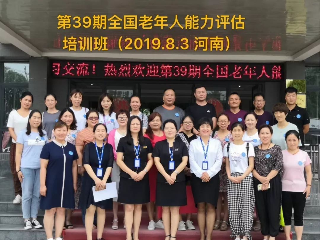 全国老年人能力评估培训首次在河南开班，首批专业养老评估师圆满毕业
