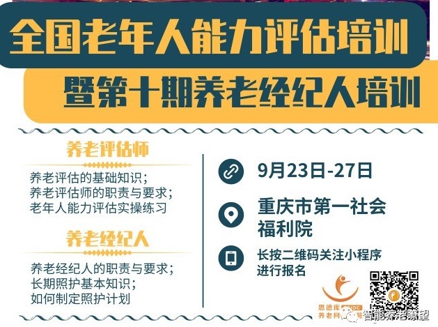 如何开展老年护理需求评估，规范服务工作？答案尽在第42期评估培训