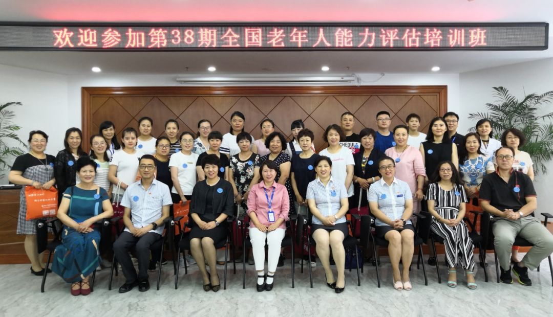 第38期全国老年人能力评估培训在黑龙江省海员总医院爱心护养院圆满结业