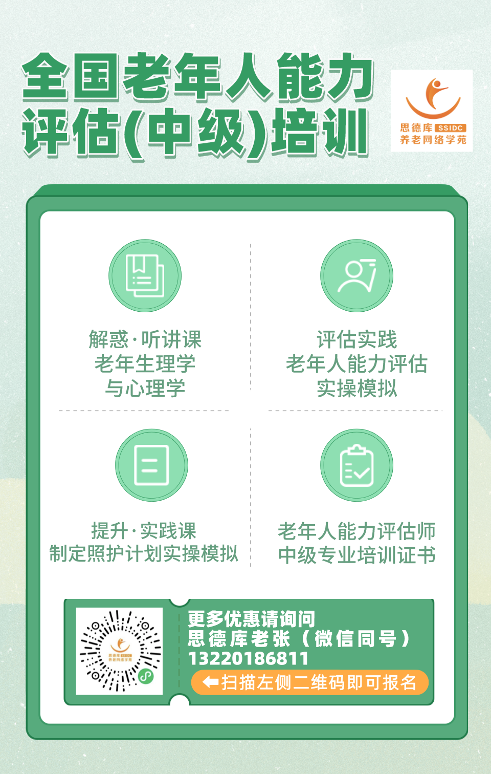 第71期全国老年人能力评估（中级）培训通知 第 2 张