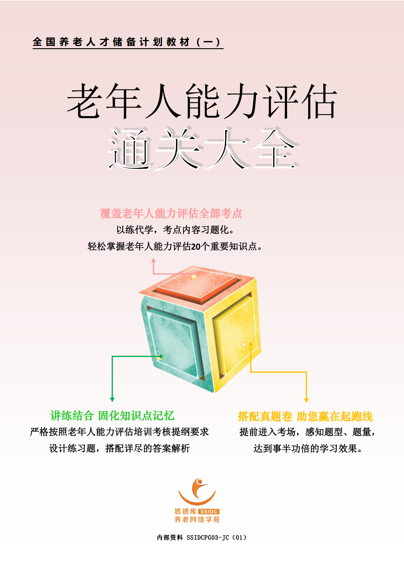 《通关大全》_00.png
