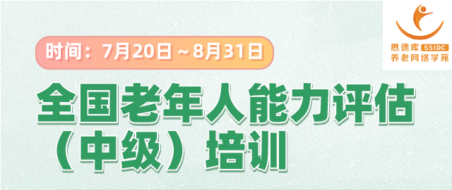 第71期全国老年人能力评估（中级）培训通知 第 1 张