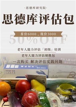 评估包2