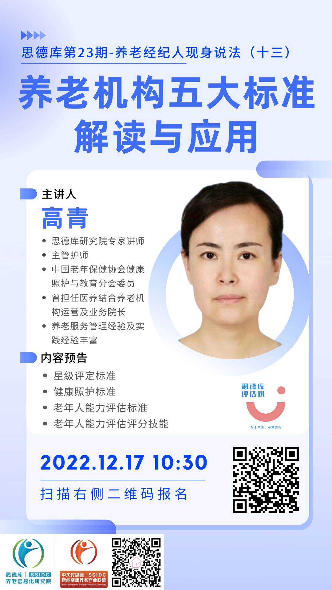 养老顾问养老经纪人特训班海报.png
