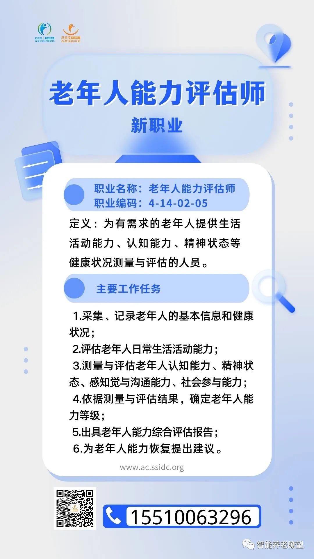 评估海报.jpeg 评估海报.jpeg