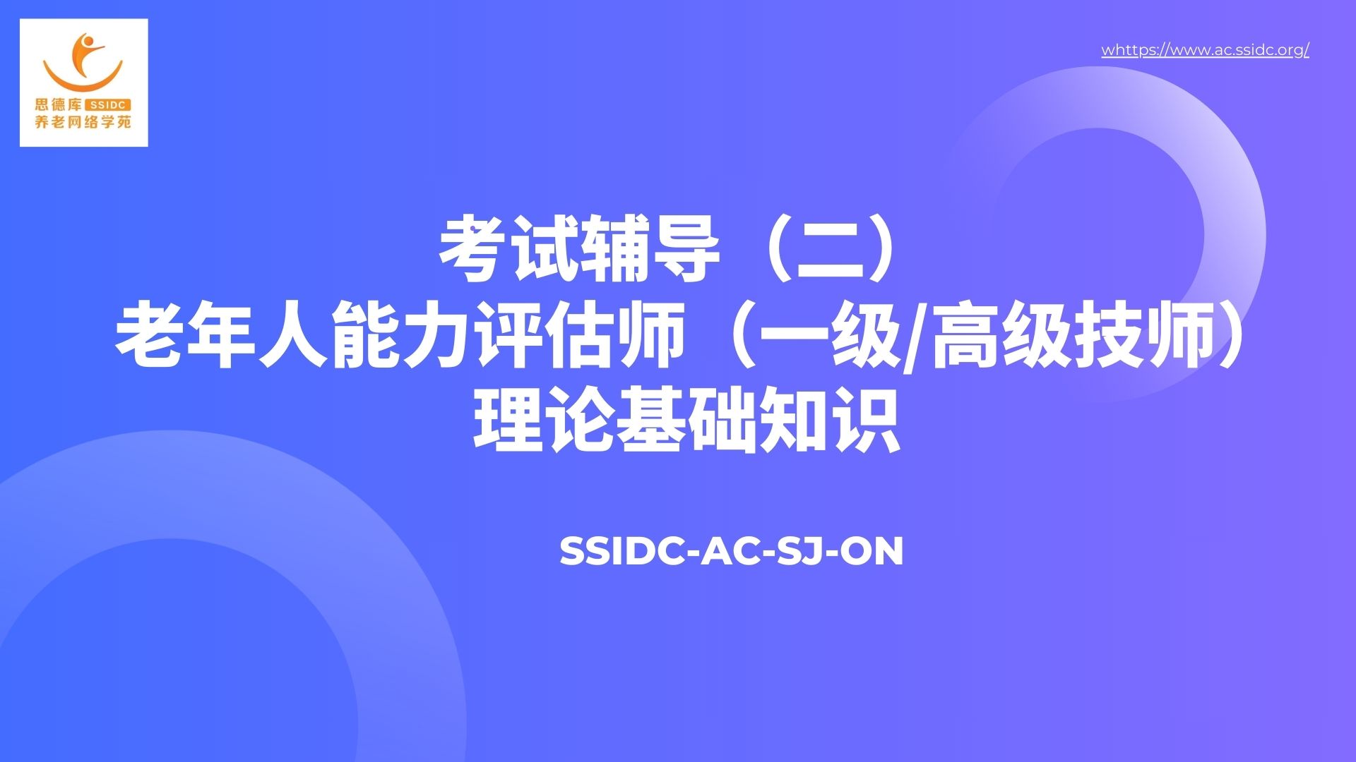 人社-一级理论基础知识