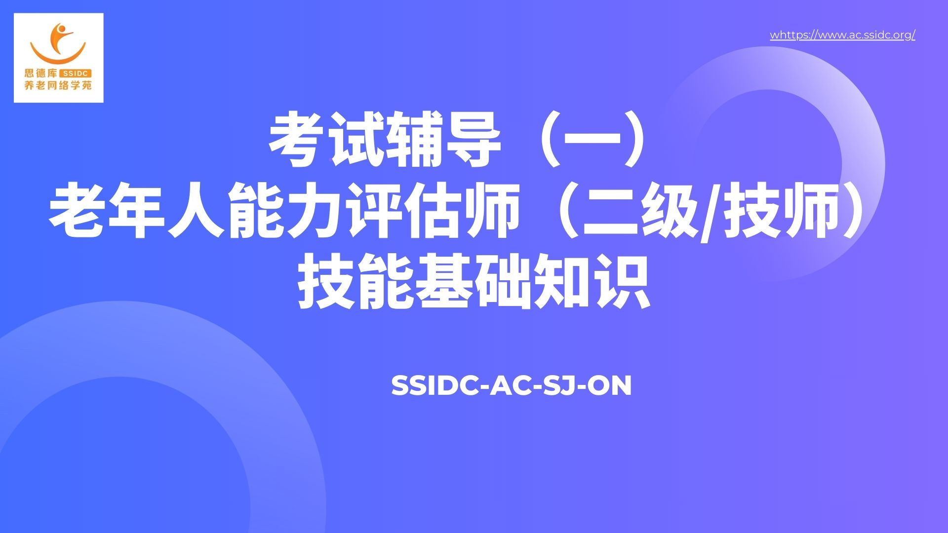 人社-一级技能基础知识