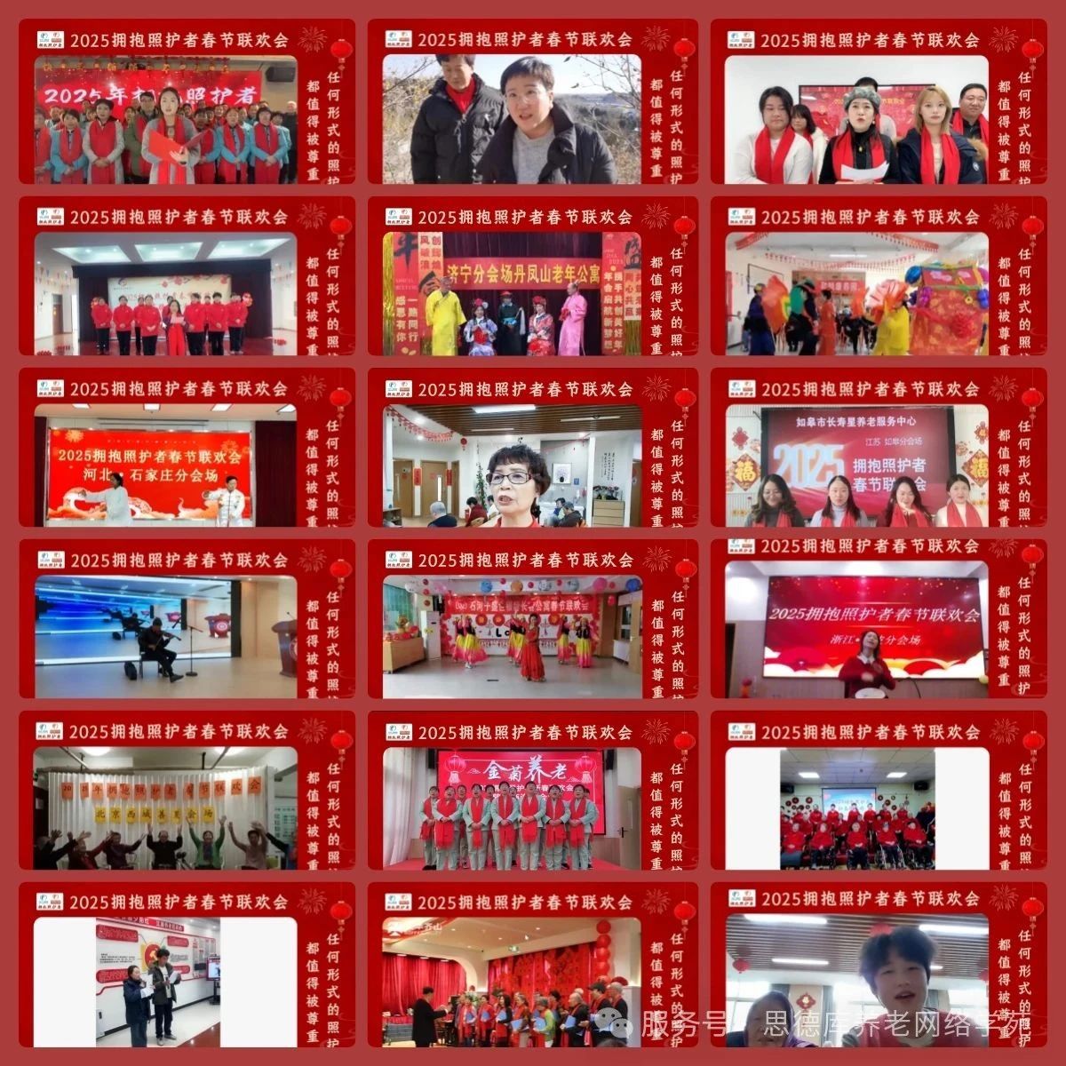 伙伴 | 25家单位联合主办，“2025拥抱照护者春节联欢会”诠释最质朴照护哲学
