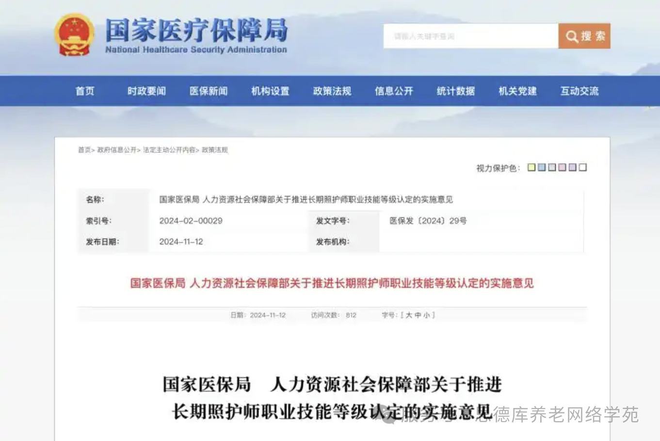 新职业 | 健康照护师（长期照护师）人社职业技能鉴定开启！