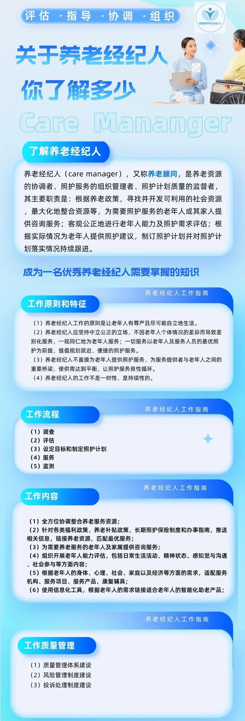 新岗位｜第23期养老经纪人培训报名中，可享新春特惠！
