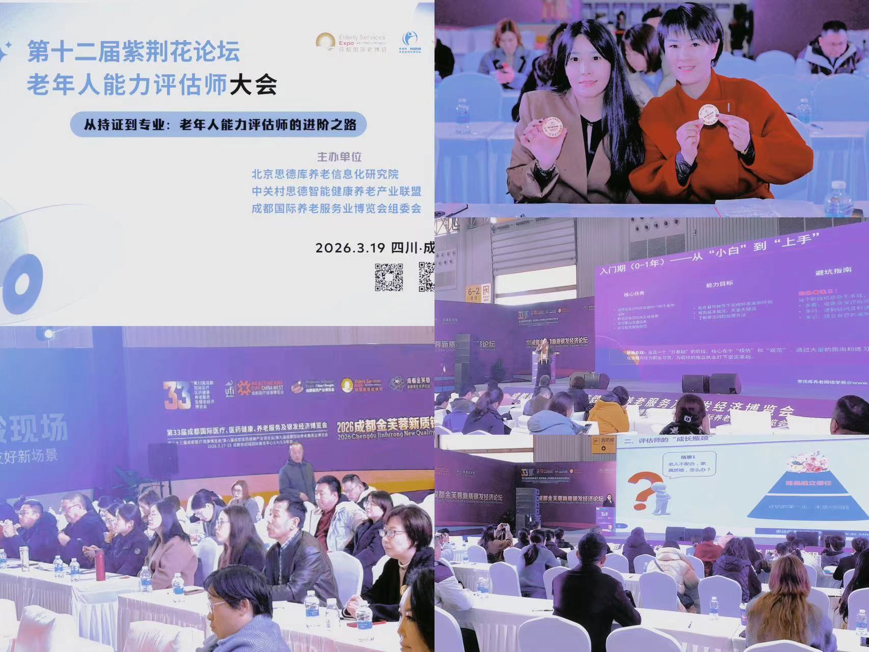 评估师大会丨从持证到专业—思德库第十二届老年人能力评估师大会圆满落幕